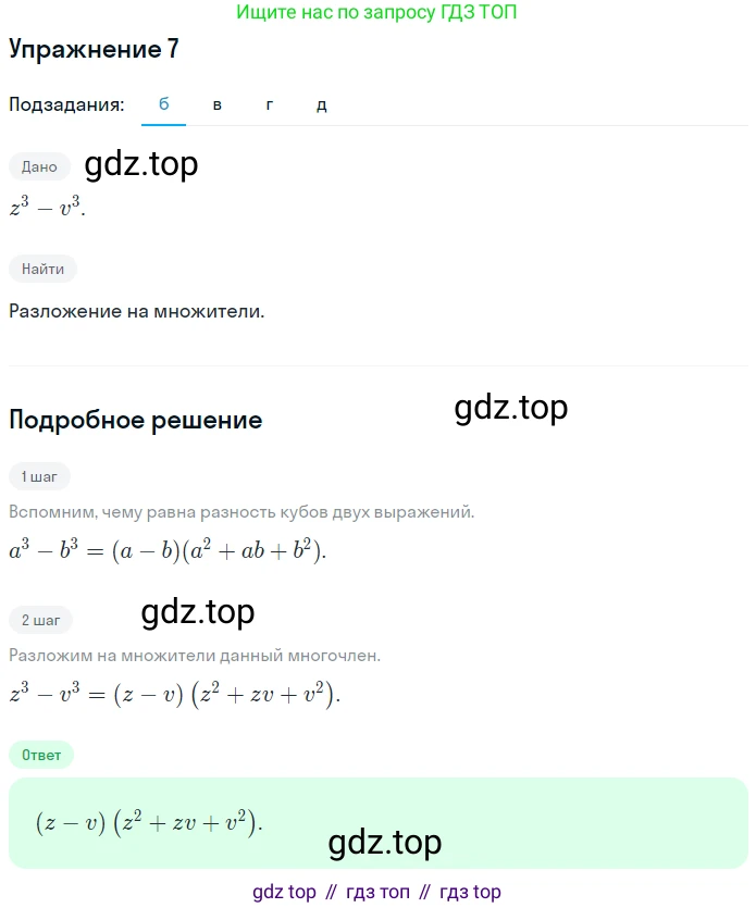 Алгебра, 7 класс рабочая тетрадь, авторы: Ключникова Елена Михайловна, Комиссарова Ирина Владимировна, издательство Экзамен, Москва, 2017, белого цвета, страница 115, номер 7, Решение 1