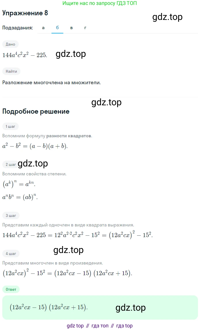 Алгебра, 7 класс рабочая тетрадь, авторы: Ключникова Елена Михайловна, Комиссарова Ирина Владимировна, издательство Экзамен, Москва, 2017, белого цвета, страница 116, номер 8, Решение 1 (продолжение 2)