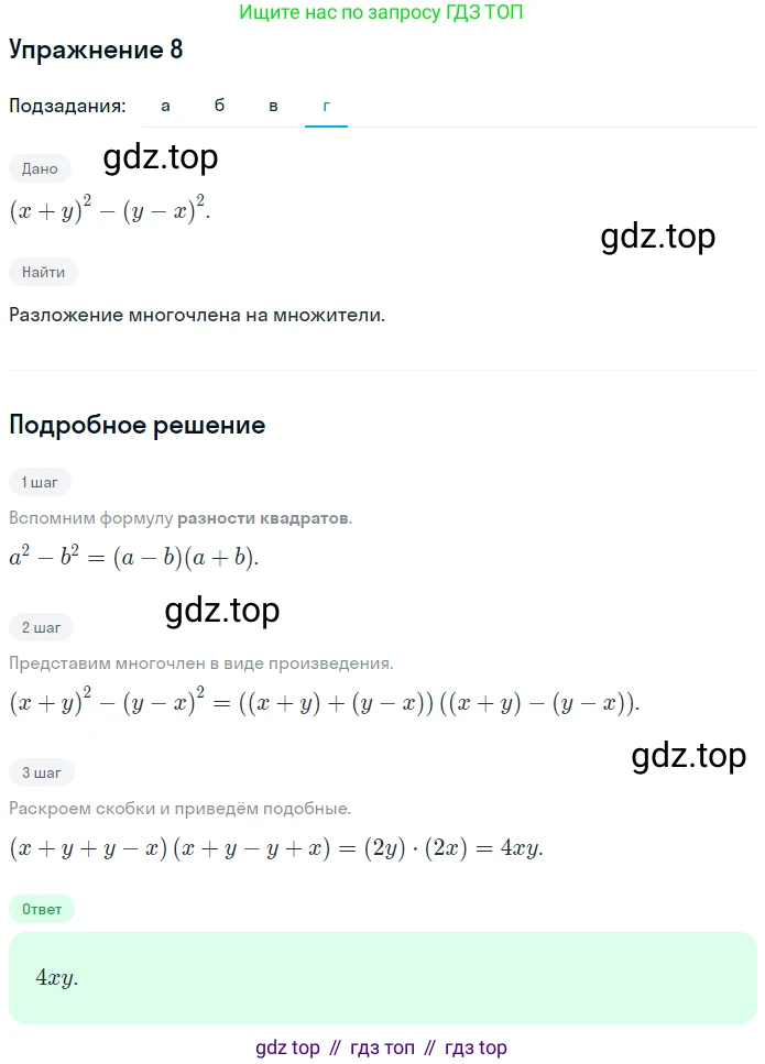 Алгебра, 7 класс рабочая тетрадь, авторы: Ключникова Елена Михайловна, Комиссарова Ирина Владимировна, издательство Экзамен, Москва, 2017, белого цвета, страница 116, номер 8, Решение 1 (продолжение 4)
