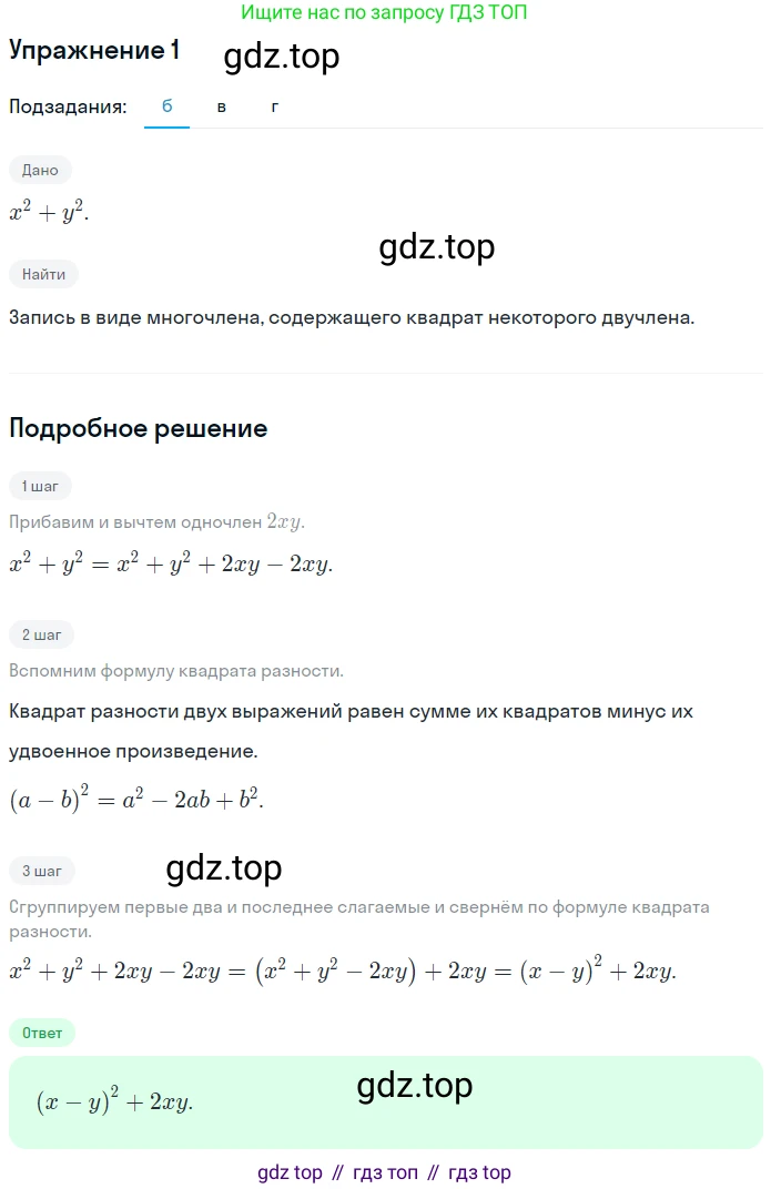 Алгебра, 7 класс рабочая тетрадь, авторы: Ключникова Елена Михайловна, Комиссарова Ирина Владимировна, издательство Экзамен, Москва, 2017, белого цвета, страница 117, номер 1, Решение 1