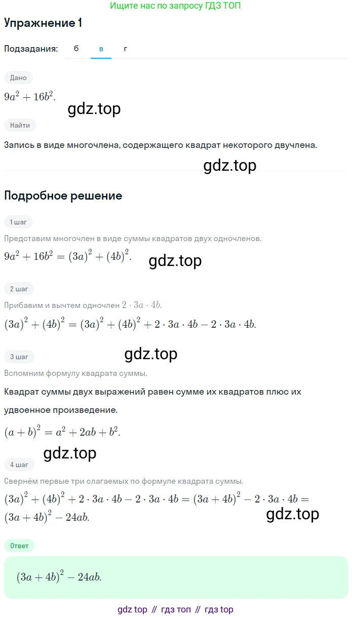 Алгебра, 7 класс рабочая тетрадь, авторы: Ключникова Елена Михайловна, Комиссарова Ирина Владимировна, издательство Экзамен, Москва, 2017, белого цвета, страница 117, номер 1, Решение 1 (продолжение 2)