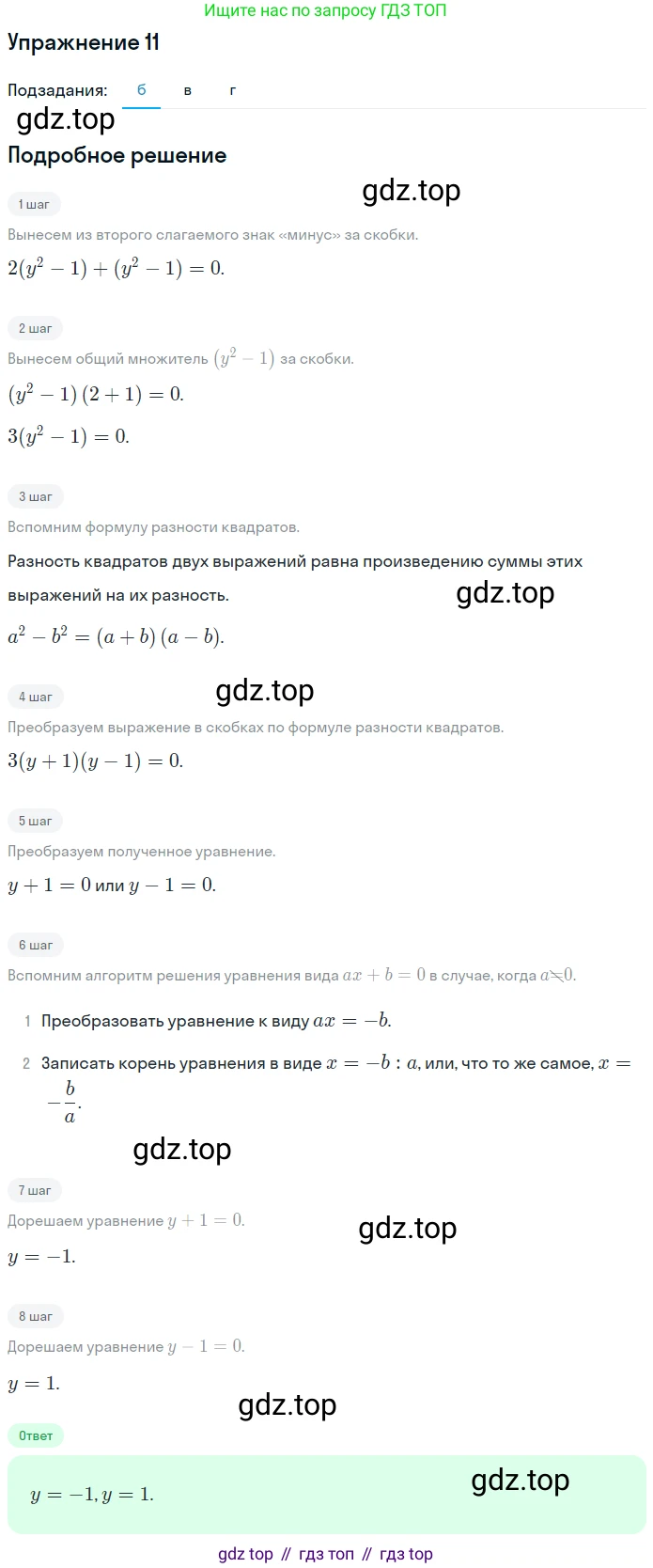 Алгебра, 7 класс рабочая тетрадь, авторы: Ключникова Елена Михайловна, Комиссарова Ирина Владимировна, издательство Экзамен, Москва, 2017, белого цвета, страница 120, номер 11, Решение 1