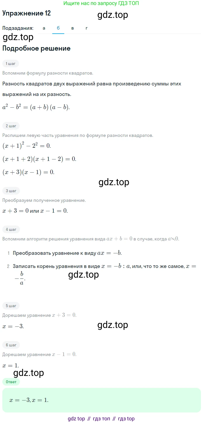 Алгебра, 7 класс рабочая тетрадь, авторы: Ключникова Елена Михайловна, Комиссарова Ирина Владимировна, издательство Экзамен, Москва, 2017, белого цвета, страница 121, номер 12, Решение 1 (продолжение 2)