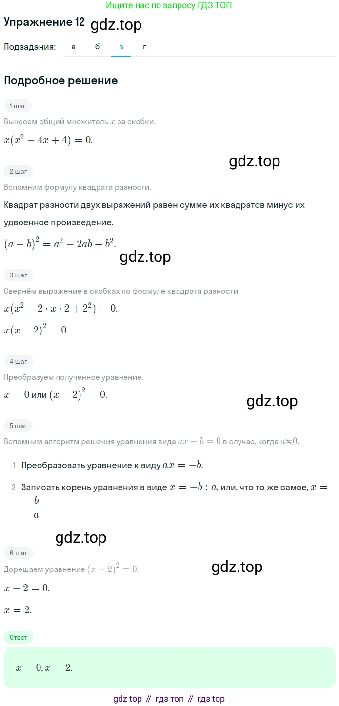 Алгебра, 7 класс рабочая тетрадь, авторы: Ключникова Елена Михайловна, Комиссарова Ирина Владимировна, издательство Экзамен, Москва, 2017, белого цвета, страница 121, номер 12, Решение 1 (продолжение 3)