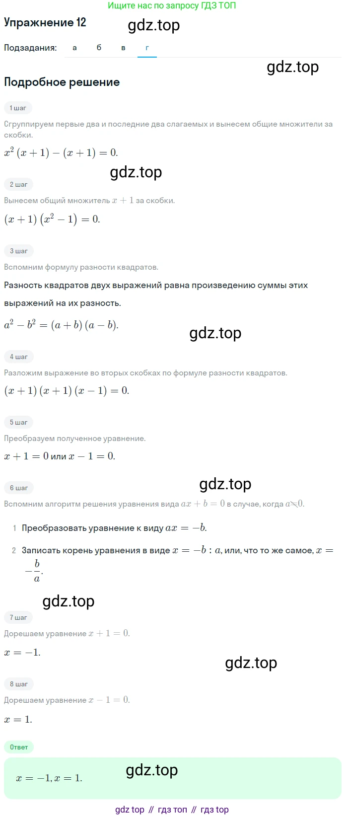 Алгебра, 7 класс рабочая тетрадь, авторы: Ключникова Елена Михайловна, Комиссарова Ирина Владимировна, издательство Экзамен, Москва, 2017, белого цвета, страница 121, номер 12, Решение 1 (продолжение 4)