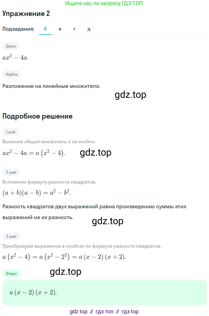 Алгебра, 7 класс рабочая тетрадь, авторы: Ключникова Елена Михайловна, Комиссарова Ирина Владимировна, издательство Экзамен, Москва, 2017, белого цвета, страница 117, номер 2, Решение 1