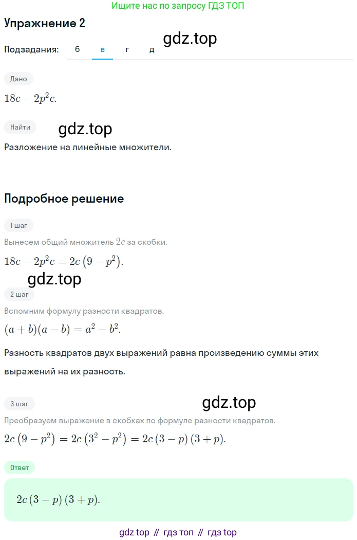 Алгебра, 7 класс рабочая тетрадь, авторы: Ключникова Елена Михайловна, Комиссарова Ирина Владимировна, издательство Экзамен, Москва, 2017, белого цвета, страница 117, номер 2, Решение 1 (продолжение 2)