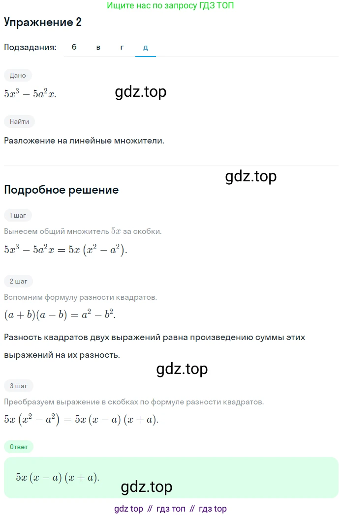 Алгебра, 7 класс рабочая тетрадь, авторы: Ключникова Елена Михайловна, Комиссарова Ирина Владимировна, издательство Экзамен, Москва, 2017, белого цвета, страница 117, номер 2, Решение 1 (продолжение 4)