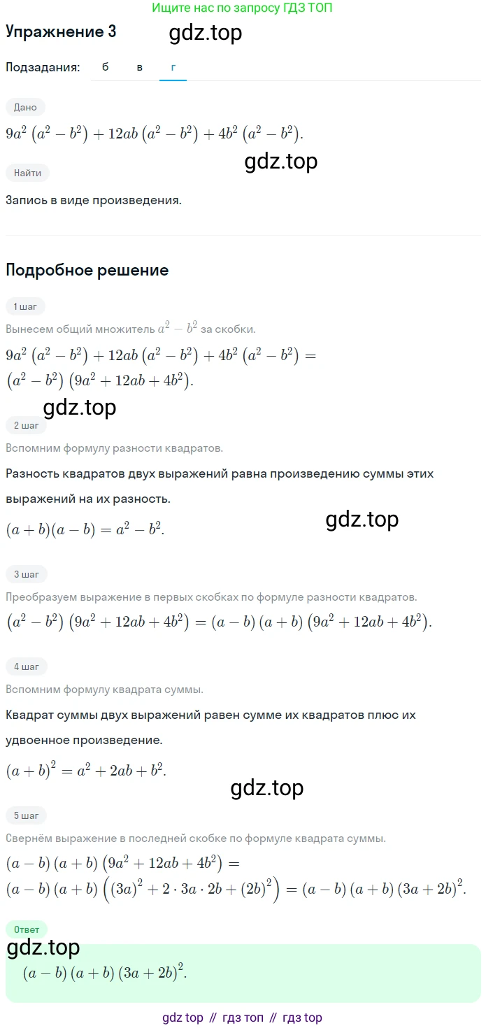 Алгебра, 7 класс рабочая тетрадь, авторы: Ключникова Елена Михайловна, Комиссарова Ирина Владимировна, издательство Экзамен, Москва, 2017, белого цвета, страница 117, номер 3, Решение 1 (продолжение 3)