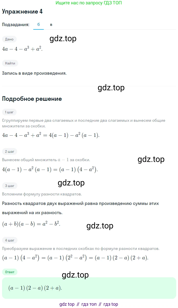 Алгебра, 7 класс рабочая тетрадь, авторы: Ключникова Елена Михайловна, Комиссарова Ирина Владимировна, издательство Экзамен, Москва, 2017, белого цвета, страница 118, номер 4, Решение 1