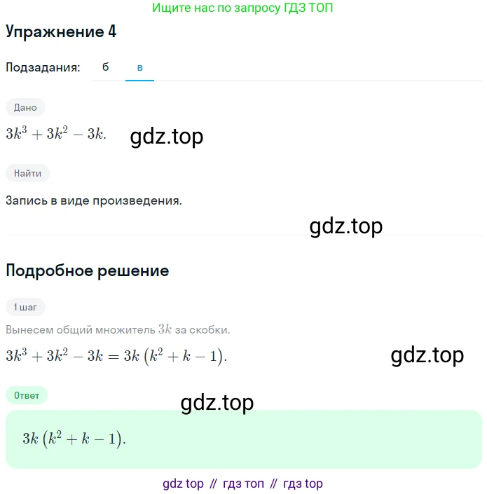 Алгебра, 7 класс рабочая тетрадь, авторы: Ключникова Елена Михайловна, Комиссарова Ирина Владимировна, издательство Экзамен, Москва, 2017, белого цвета, страница 118, номер 4, Решение 1 (продолжение 2)