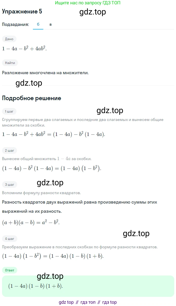 Алгебра, 7 класс рабочая тетрадь, авторы: Ключникова Елена Михайловна, Комиссарова Ирина Владимировна, издательство Экзамен, Москва, 2017, белого цвета, страница 118, номер 5, Решение 1
