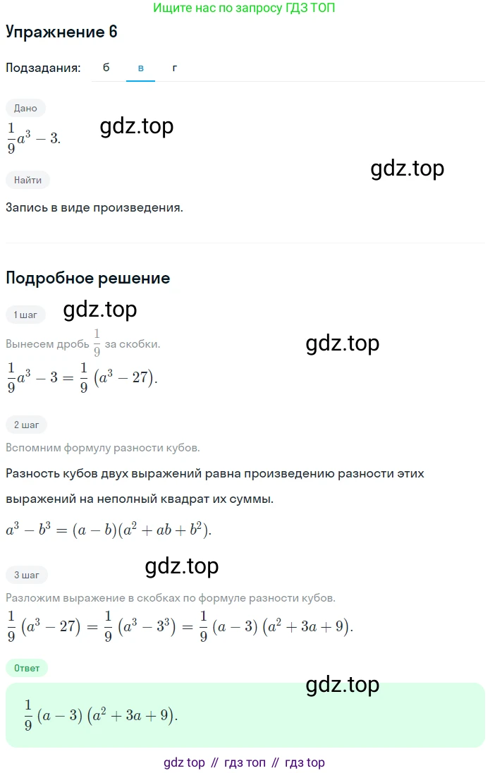 Алгебра, 7 класс рабочая тетрадь, авторы: Ключникова Елена Михайловна, Комиссарова Ирина Владимировна, издательство Экзамен, Москва, 2017, белого цвета, страница 118, номер 6, Решение 1 (продолжение 2)