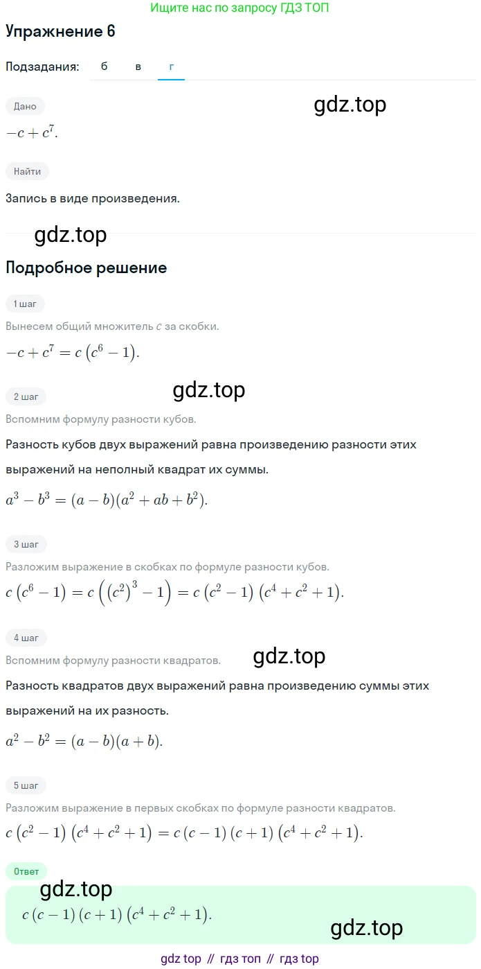 Алгебра, 7 класс рабочая тетрадь, авторы: Ключникова Елена Михайловна, Комиссарова Ирина Владимировна, издательство Экзамен, Москва, 2017, белого цвета, страница 118, номер 6, Решение 1 (продолжение 3)