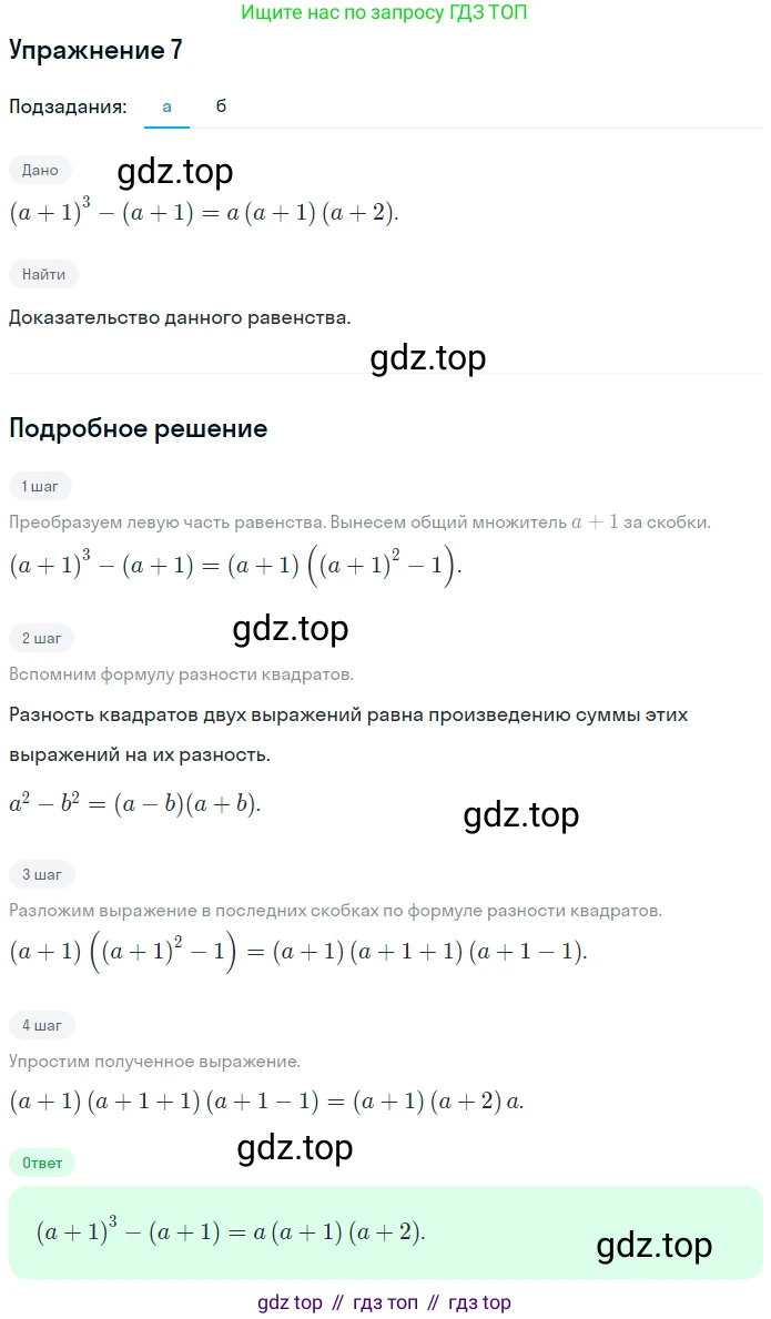 Алгебра, 7 класс рабочая тетрадь, авторы: Ключникова Елена Михайловна, Комиссарова Ирина Владимировна, издательство Экзамен, Москва, 2017, белого цвета, страница 118, номер 7, Решение 1
