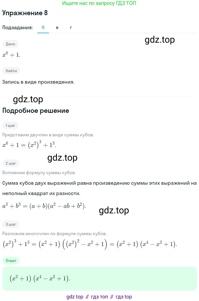Алгебра, 7 класс рабочая тетрадь, авторы: Ключникова Елена Михайловна, Комиссарова Ирина Владимировна, издательство Экзамен, Москва, 2017, белого цвета, страница 119, номер 8, Решение 1