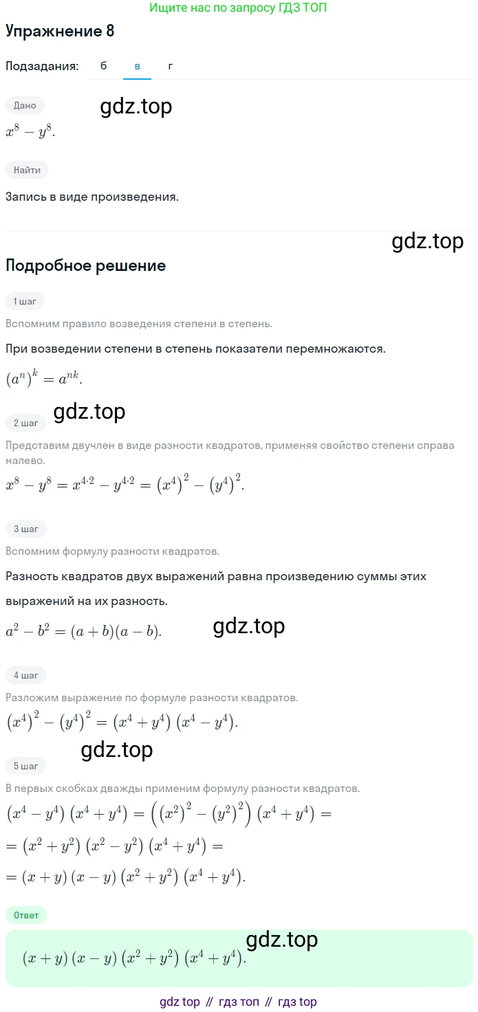 Алгебра, 7 класс рабочая тетрадь, авторы: Ключникова Елена Михайловна, Комиссарова Ирина Владимировна, издательство Экзамен, Москва, 2017, белого цвета, страница 119, номер 8, Решение 1 (продолжение 2)