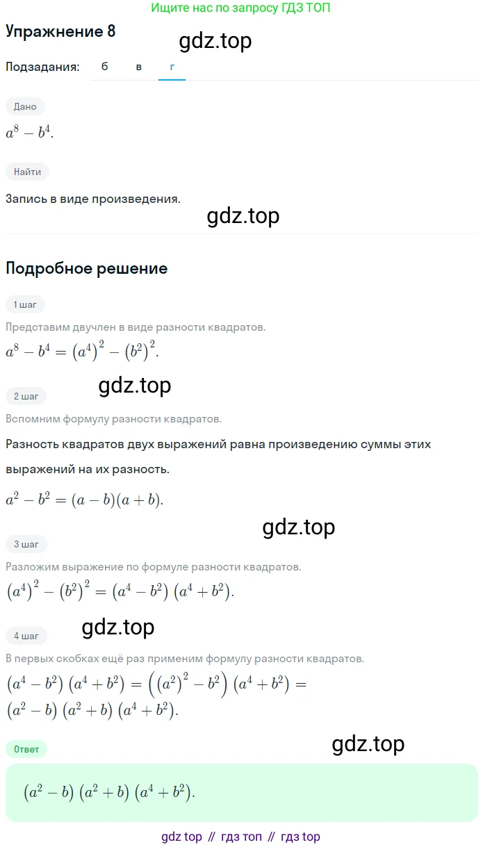 Алгебра, 7 класс рабочая тетрадь, авторы: Ключникова Елена Михайловна, Комиссарова Ирина Владимировна, издательство Экзамен, Москва, 2017, белого цвета, страница 119, номер 8, Решение 1 (продолжение 3)
