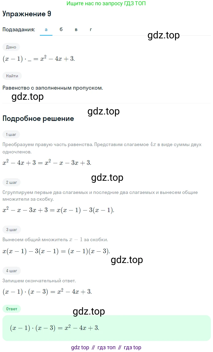 Алгебра, 7 класс рабочая тетрадь, авторы: Ключникова Елена Михайловна, Комиссарова Ирина Владимировна, издательство Экзамен, Москва, 2017, белого цвета, страница 119, номер 9, Решение 1