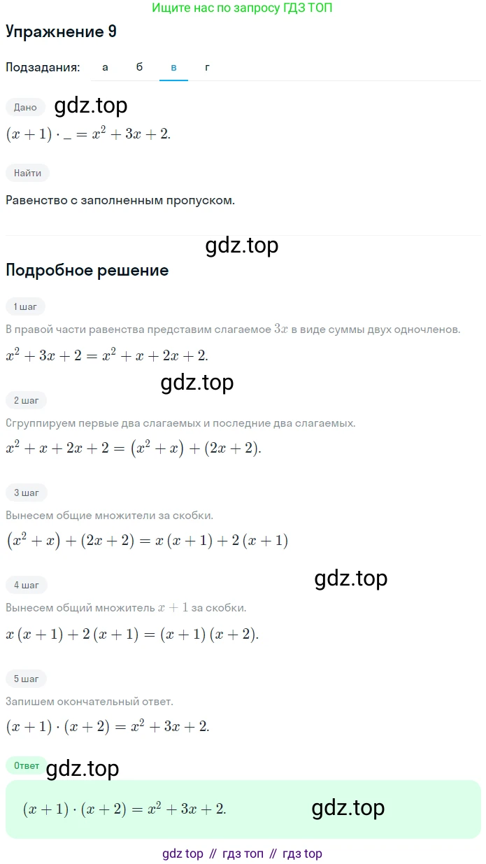 Алгебра, 7 класс рабочая тетрадь, авторы: Ключникова Елена Михайловна, Комиссарова Ирина Владимировна, издательство Экзамен, Москва, 2017, белого цвета, страница 119, номер 9, Решение 1 (продолжение 3)