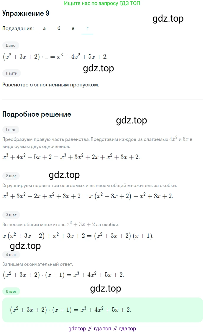 Алгебра, 7 класс рабочая тетрадь, авторы: Ключникова Елена Михайловна, Комиссарова Ирина Владимировна, издательство Экзамен, Москва, 2017, белого цвета, страница 119, номер 9, Решение 1 (продолжение 4)
