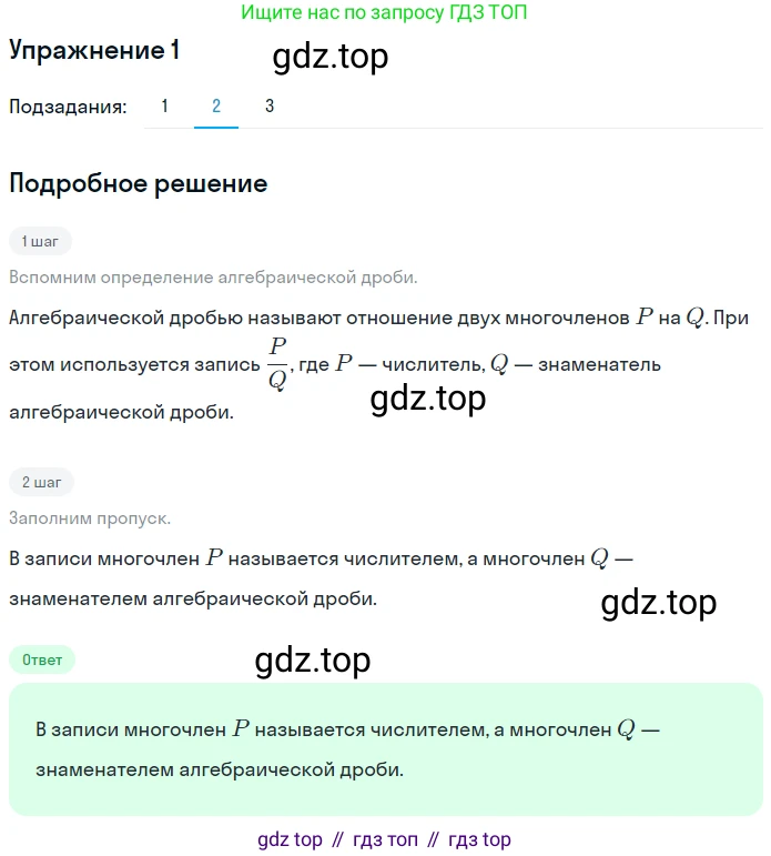 Алгебра, 7 класс рабочая тетрадь, авторы: Ключникова Елена Михайловна, Комиссарова Ирина Владимировна, издательство Экзамен, Москва, 2017, белого цвета, страница 121, номер 1, Решение 1 (продолжение 2)