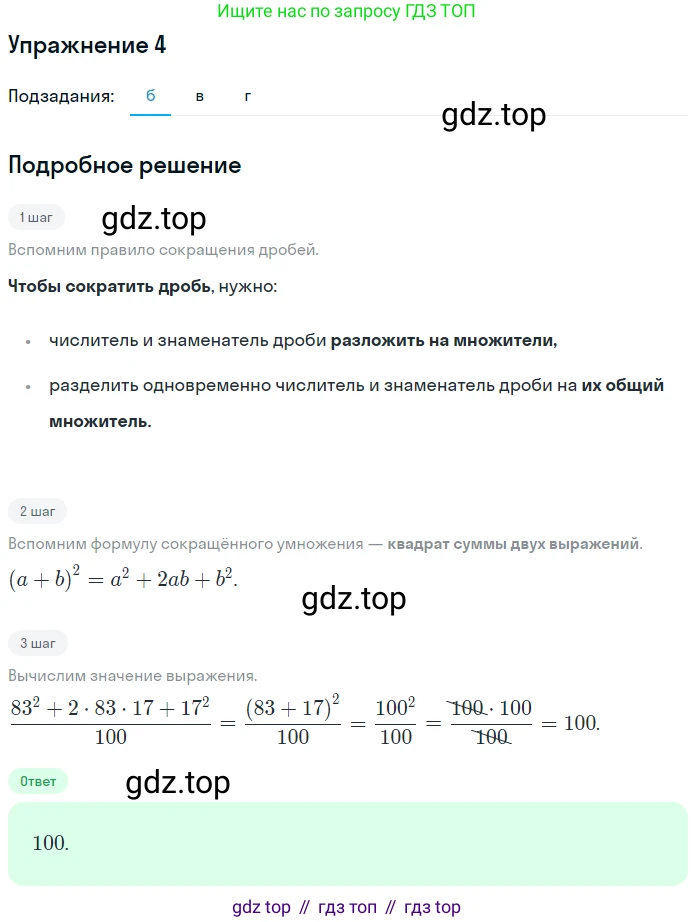 Алгебра, 7 класс рабочая тетрадь, авторы: Ключникова Елена Михайловна, Комиссарова Ирина Владимировна, издательство Экзамен, Москва, 2017, белого цвета, страница 122, номер 4, Решение 1