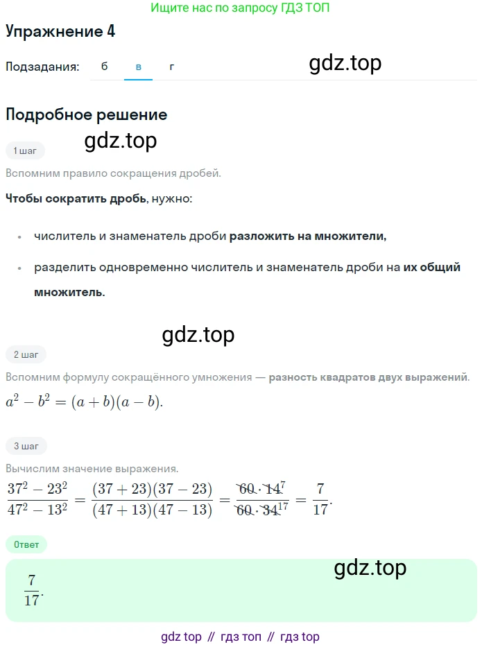 Алгебра, 7 класс рабочая тетрадь, авторы: Ключникова Елена Михайловна, Комиссарова Ирина Владимировна, издательство Экзамен, Москва, 2017, белого цвета, страница 122, номер 4, Решение 1 (продолжение 2)