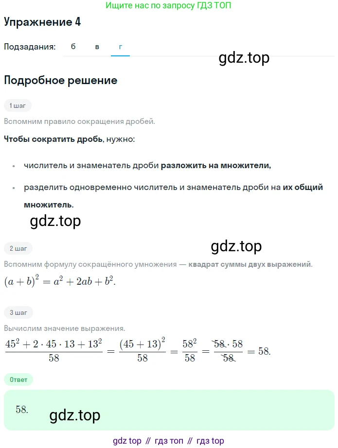 Алгебра, 7 класс рабочая тетрадь, авторы: Ключникова Елена Михайловна, Комиссарова Ирина Владимировна, издательство Экзамен, Москва, 2017, белого цвета, страница 122, номер 4, Решение 1 (продолжение 3)