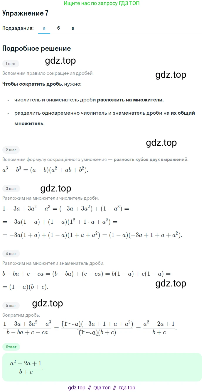 Алгебра, 7 класс рабочая тетрадь, авторы: Ключникова Елена Михайловна, Комиссарова Ирина Владимировна, издательство Экзамен, Москва, 2017, белого цвета, страница 124, номер 7, Решение 1