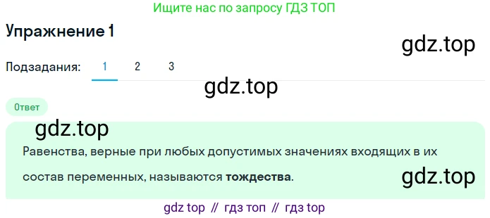 Алгебра, 7 класс рабочая тетрадь, авторы: Ключникова Елена Михайловна, Комиссарова Ирина Владимировна, издательство Экзамен, Москва, 2017, белого цвета, страница 125, номер 1, Решение 1