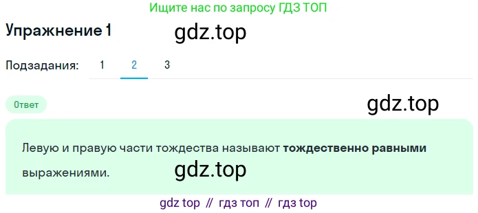 Алгебра, 7 класс рабочая тетрадь, авторы: Ключникова Елена Михайловна, Комиссарова Ирина Владимировна, издательство Экзамен, Москва, 2017, белого цвета, страница 125, номер 1, Решение 1 (продолжение 2)