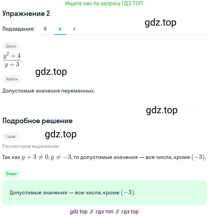 Алгебра, 7 класс рабочая тетрадь, авторы: Ключникова Елена Михайловна, Комиссарова Ирина Владимировна, издательство Экзамен, Москва, 2017, белого цвета, страница 125, номер 2, Решение 1 (продолжение 2)