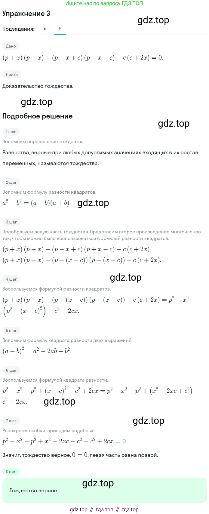 Алгебра, 7 класс рабочая тетрадь, авторы: Ключникова Елена Михайловна, Комиссарова Ирина Владимировна, издательство Экзамен, Москва, 2017, белого цвета, страница 125, номер 3, Решение 1