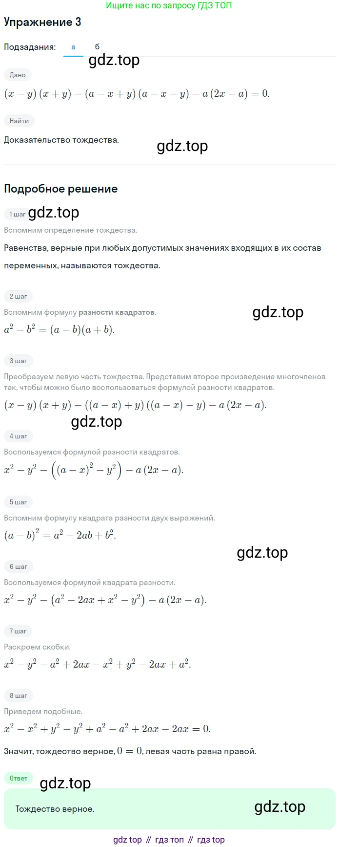 Алгебра, 7 класс рабочая тетрадь, авторы: Ключникова Елена Михайловна, Комиссарова Ирина Владимировна, издательство Экзамен, Москва, 2017, белого цвета, страница 125, номер 3, Решение 1 (продолжение 2)