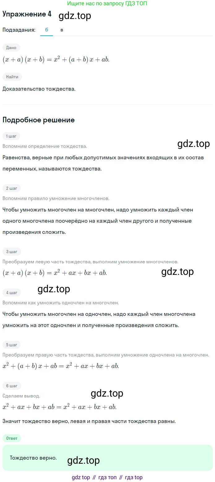 Алгебра, 7 класс рабочая тетрадь, авторы: Ключникова Елена Михайловна, Комиссарова Ирина Владимировна, издательство Экзамен, Москва, 2017, белого цвета, страница 126, номер 4, Решение 1
