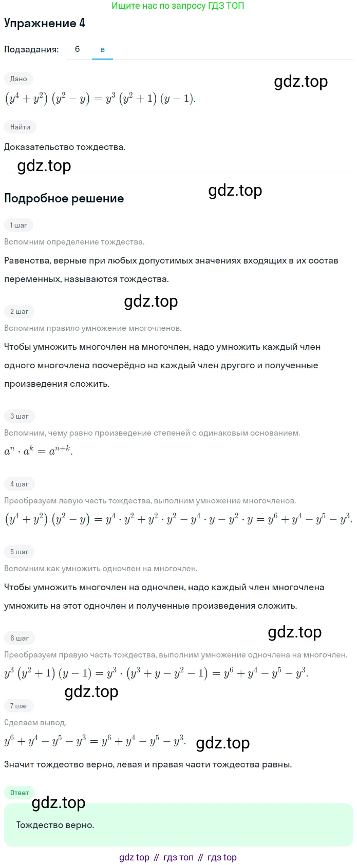 Алгебра, 7 класс рабочая тетрадь, авторы: Ключникова Елена Михайловна, Комиссарова Ирина Владимировна, издательство Экзамен, Москва, 2017, белого цвета, страница 126, номер 4, Решение 1 (продолжение 2)