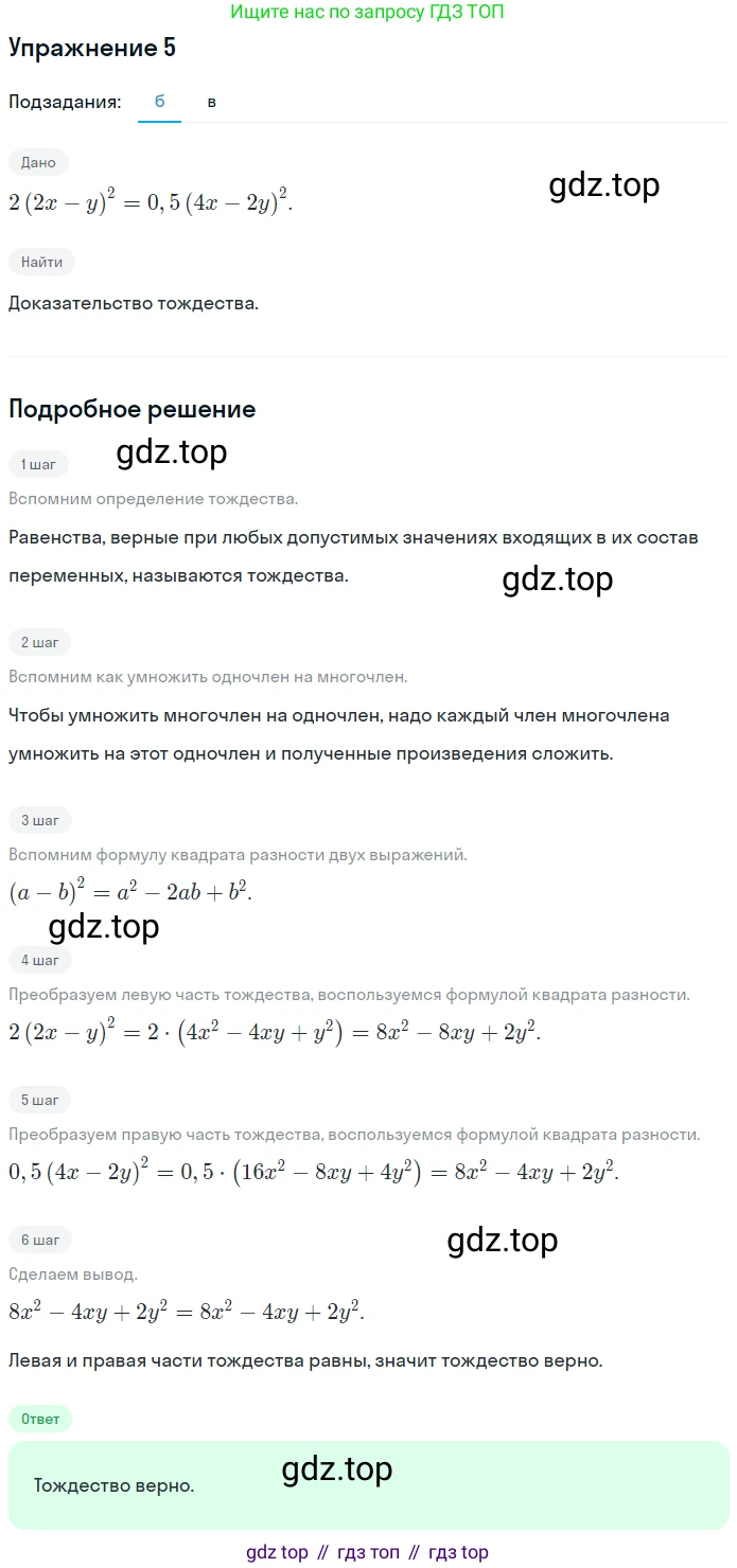 Алгебра, 7 класс рабочая тетрадь, авторы: Ключникова Елена Михайловна, Комиссарова Ирина Владимировна, издательство Экзамен, Москва, 2017, белого цвета, страница 126, номер 5, Решение 1
