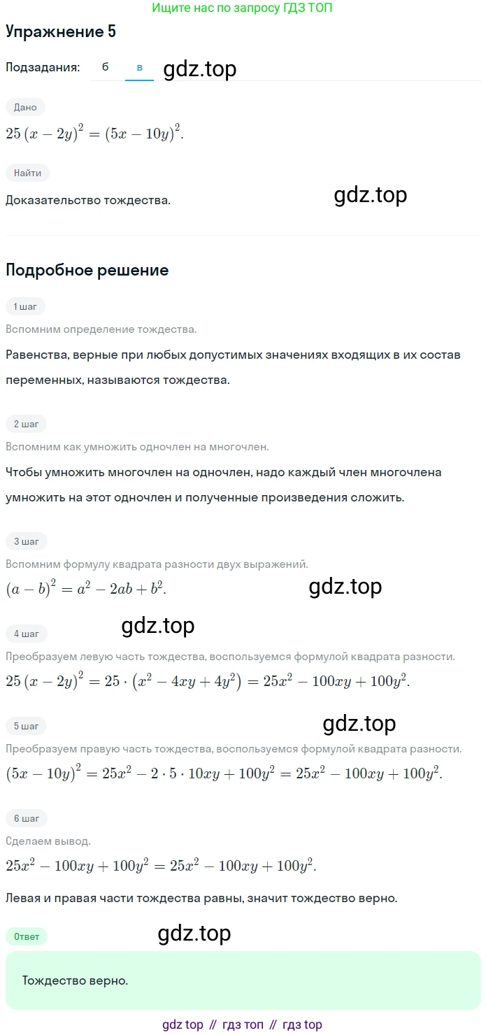 Алгебра, 7 класс рабочая тетрадь, авторы: Ключникова Елена Михайловна, Комиссарова Ирина Владимировна, издательство Экзамен, Москва, 2017, белого цвета, страница 126, номер 5, Решение 1 (продолжение 2)