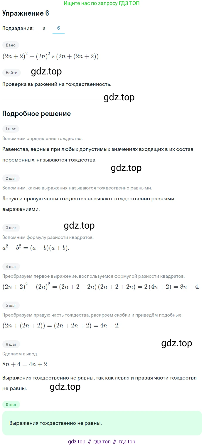Алгебра, 7 класс рабочая тетрадь, авторы: Ключникова Елена Михайловна, Комиссарова Ирина Владимировна, издательство Экзамен, Москва, 2017, белого цвета, страница 127, номер 6, Решение 1 (продолжение 2)