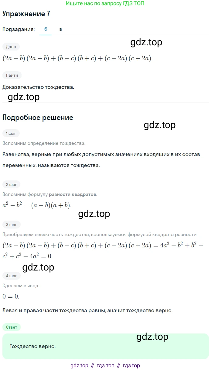 Алгебра, 7 класс рабочая тетрадь, авторы: Ключникова Елена Михайловна, Комиссарова Ирина Владимировна, издательство Экзамен, Москва, 2017, белого цвета, страница 128, номер 7, Решение 1