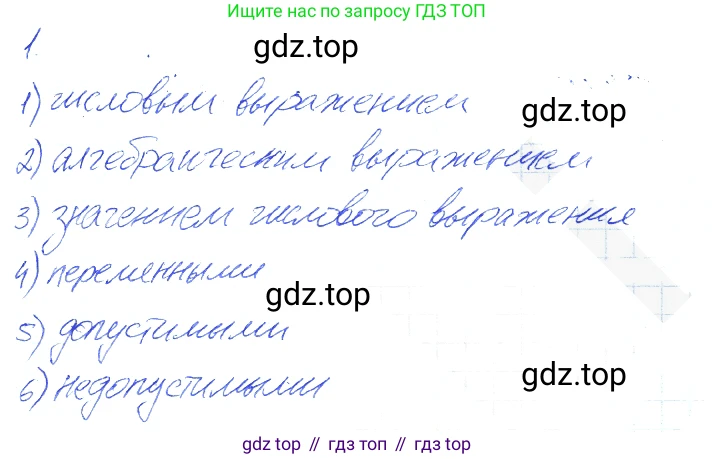 Алгебра, 7 класс рабочая тетрадь, авторы: Ключникова Елена Михайловна, Комиссарова Ирина Владимировна, издательство Экзамен, Москва, 2017, белого цвета, страница 5, номер 1, Решение 2