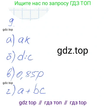Алгебра, 7 класс рабочая тетрадь, авторы: Ключникова Елена Михайловна, Комиссарова Ирина Владимировна, издательство Экзамен, Москва, 2017, белого цвета, страница 7, номер 9, Решение 2