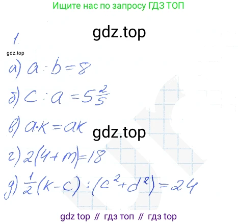 Алгебра, 7 класс рабочая тетрадь, авторы: Ключникова Елена Михайловна, Комиссарова Ирина Владимировна, издательство Экзамен, Москва, 2017, белого цвета, страница 8, номер 1, Решение 2