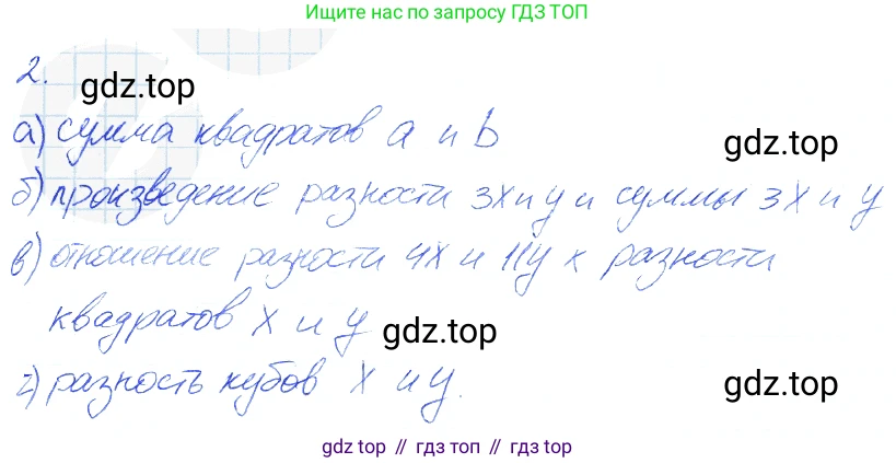 Алгебра, 7 класс рабочая тетрадь, авторы: Ключникова Елена Михайловна, Комиссарова Ирина Владимировна, издательство Экзамен, Москва, 2017, белого цвета, страница 8, номер 2, Решение 2