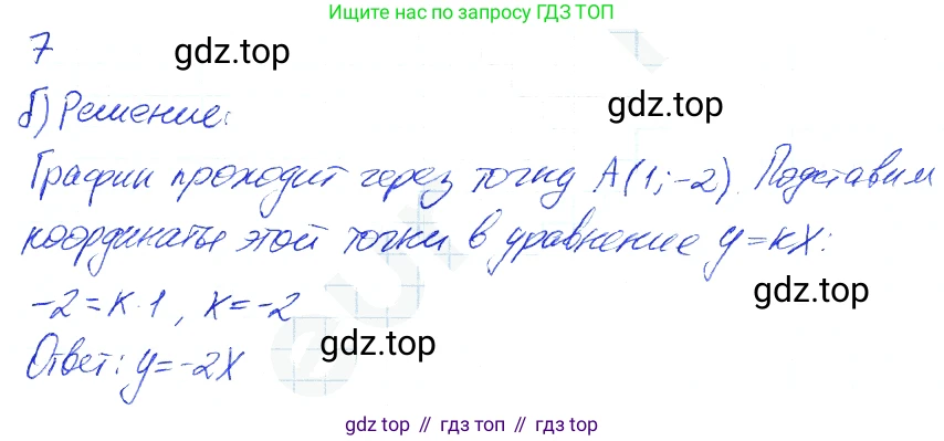 Алгебра, 7 класс рабочая тетрадь, авторы: Ключникова Елена Михайловна, Комиссарова Ирина Владимировна, издательство Экзамен, Москва, 2017, белого цвета, страница 33, номер 7, Решение 2