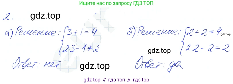 Алгебра, 7 класс рабочая тетрадь, авторы: Ключникова Елена Михайловна, Комиссарова Ирина Владимировна, издательство Экзамен, Москва, 2017, белого цвета, страница 38, номер 2, Решение 2
