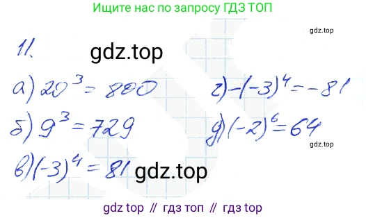 Алгебра, 7 класс рабочая тетрадь, авторы: Ключникова Елена Михайловна, Комиссарова Ирина Владимировна, издательство Экзамен, Москва, 2017, белого цвета, страница 59, номер 11, Решение 2