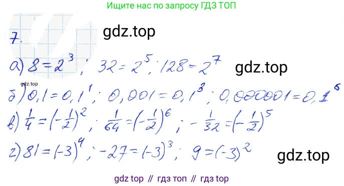 Алгебра, 7 класс рабочая тетрадь, авторы: Ключникова Елена Михайловна, Комиссарова Ирина Владимировна, издательство Экзамен, Москва, 2017, белого цвета, страница 58, номер 7, Решение 2