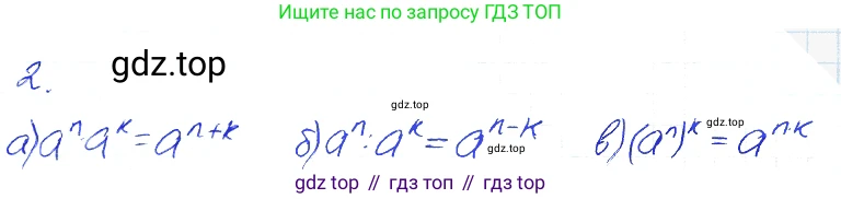 Алгебра, 7 класс рабочая тетрадь, авторы: Ключникова Елена Михайловна, Комиссарова Ирина Владимировна, издательство Экзамен, Москва, 2017, белого цвета, страница 62, номер 2, Решение 2